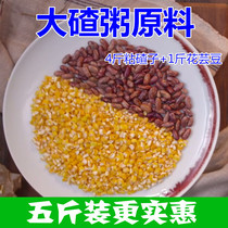 Northeast Large Ballast Porridge Raw Material 4 Catties of Sticky Ballast 1 catty Beans Large Ballast Porridge Corn grain Corn Grain Heilongjiang