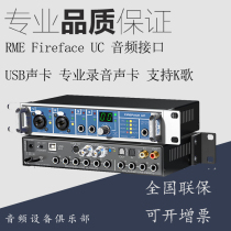 RME Fireface UC audio interface USB sound card professional recording sound card support K song