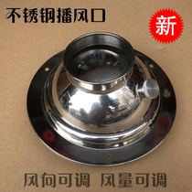 Ventilation engineering stainless steel spherical bulls eye tuyere fresh tuyere kitchen adjustable spray tuyere round tuyere