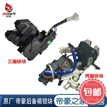 Adapted Geely imperial luxury back door rear luggage trunk trunk lock block EC7 GX7 SX7 RV EV RS New