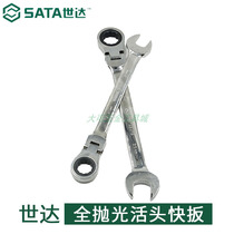 Shida full polished live head quick pull plum blossom opening quick ratchet dual-purpose wrench 46401-46421 46422