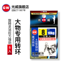Guangwei official flagship store fishing accessories American swivel B- shaped pin Guangwei fishing gear fishing supplies