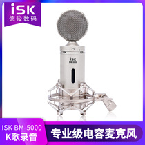 ISK BM-5000 condenser microphone Professional network K song recording studio yy anchor DJ microphone sound card set