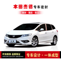 Honda Jade New Jade Retrofit Special Car Sealing Strip Car Door Soundproof Strip Full Car Dust Resistant Rubber Strip
