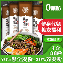 0 fat low fat sugar sugar sugar black buckwheat noodles with noodles on noodles of cork staple food for 200g*4 packs