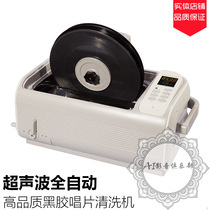 Black Gel Record Cleaner Automatic Ultrasonic Black Glue Dishwasher vinyl Cleaner Clean without injury