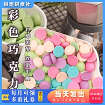 Thousands of words Chocolate Coin Color Black & White Pure Cocoa Butter Bar Candy Cake Doughnut and Decorative Baking