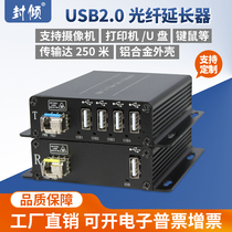 Sealing 4-port busb2 0 optical end machine zero-long time fiber proliferator transceiver camera printer touch screen mouse card reader u-disk single multi-mode lc sc fc