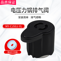 Midea electric pressure cooker Accessories exhaust valve safety valve MY-LS40FMY-CD40K pressure relief valve PCD4011