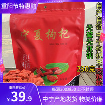 Ningxia native specialties authentic Zhongning wolfberry Wang Gongguo 250g century-old tribute