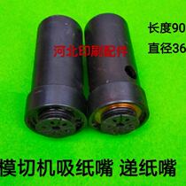Die-cutting machine accessories Fly-delivered paper suction nozzle Sub-paper nozzle with constant die-cutting machine suction nozzle Xu Hengdie cutting machine diameter 30
