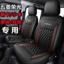 Liuzhou Pentarhomboong Light Small Card New Card Special Seat Cover Leather Single Double Row Minivan Cushion Full Bag All Season Seat Cover