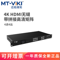 Maitrau Vimoment HDMI Video Matrix Seamless Switching Multi-screen Treasure Splicing 4 in 4 out of 4k high-definition audio-video