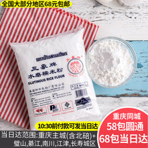 Sanxiang water mill glutinous rice flour 500g household pure glutinous rice flour ice skin powder Xuemei Niang Tangyuan Ciba pumpkin cake material