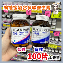 Spot 100 tablets Australian Blackmores Australia Jiabao Mens Multidimensional Composite Vitamin Minerals