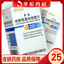 As low as 25 boxes) Xinlitai Jia Tejia Hydrogen Sulfate Tablets 25mg * 20 tablets * 1 box Atherosclerosis Myocardial infarction