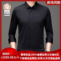 Ordos prolific new pure mulberry silk long sleeve shirt male upscale business free of hot and heavy genuine silk black lining