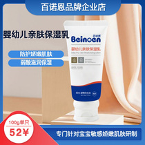 100 Noon moisturizing milky moisturizing cream Whey Refreshing baby moisturizing moisturizing moisturizer Lotion Skin Lotion no Add 100G