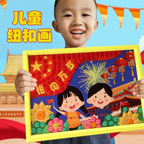 National Day handmade work button painting diy children Primary School kindergarten patriotic theme material package creative production