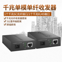 Water Star 1 Light 1 Electric one thousand trillion MCG11AB-3 km fiber transceiver single mode multimode photoelectric conversion transmitter