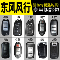 Dongfeng Fengxing T5 S500 SX6 F600 car key set buckle Jingyi XV S50 modification special accessories