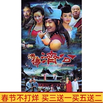 Ancient costume myth TV series Living Buddha Jigong 1-3 smooth version DVD disc full version 7 discs