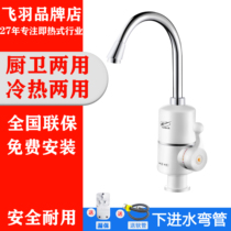 Flying feather instant heating electric faucet fast heating fast heating electric water heater over water heating household kitchen toilet