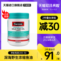 Swisse in deep-sea fish oil and take cod liver oil Soft Capsule elderly lipids blood pressure high health care products soften blood vessels