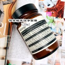 Spot Australia AESOP Aesop Primrose Cleansing Mask 120ml Cleansing closed mouth is effective for whiteheads
