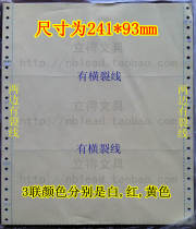 Qingfeng computer printing paper 241-3 3 color third equal parts cracked (60g Triple pressure 3 equal parts)