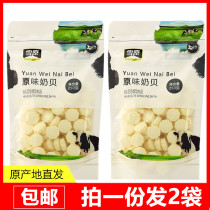 Inner Mongolia specialty milk tablets Children dry milk tablets Snow original milk shellfish 250g*2 contains colostrum milk shellfish