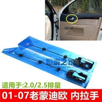 01-07 Old Mondeo handle front and rear door inner clasp hand door opening handle left and right 2 02 5