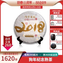 2018 Dog Year zodiac commemorative cake Puer Tea cooked tea cake tea 357g Icelandic ancient tree tea fermented old alley