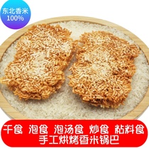 Yanbian specialty long-grain fragrant rice farmhouse pot ready-to-eat handmade iron pan baking non-fried snacks casual Rice