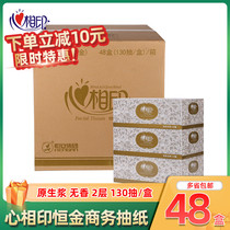 Heart print paper D130 draw Hengjin business hard box 48 boxes of facial tissue double-layer dining room paper toilet paper whole box