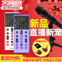 Customer thought FX5 youth version of the sound card singing mobile phone computer shouting wheat general anchor net red fast hand outdoor live broadcast