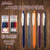 Japan ZEBRA ZEBRA) JJ15 retro) SARASA dark press water pen) New retro color gel pen