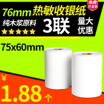 75X60 triple cash register paper carbonless printing paper three-layer paper 75 60 triple white and red three-layer 76mm