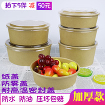 Disposable round Kraft paper bowl salad bowl fast food salad box takeaway fruit packed lunch box 500 sets