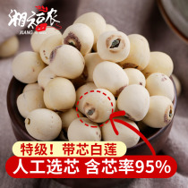 (Premium) White lotus seeds with core 500g*2 bags Freshly ground Xianglian sulfur-free specialty dry goods with core inch three lotus