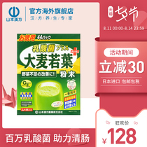 Yamamoto Kampo Japan imported lactic acid bacteria barley Wakaba dietary fiber supplement vegetable meal replacement powder 44 bags