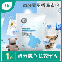Plant care 500g washing powder family bag long-lasting fragrance