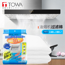 towa Japan imported range hood filter cotton mesh Oil suction filter paper Kitchen anti-oil sticker High temperature resistance