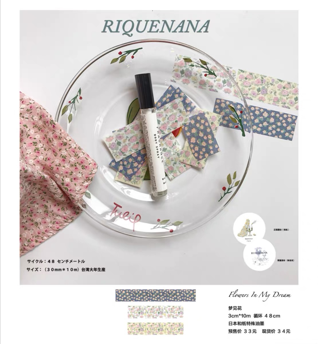 nanako new tape 2020 Dream flower floral with emma sweeties washi tape dispensing