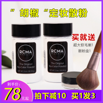 Licensed USA rcma High Gloss Finishing Powder Matte Transparent Loose Honey Powder Oil Control Concealer Long Lasting