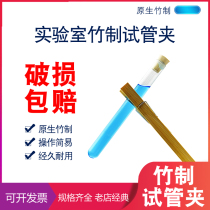 Bamboo Test Tube clamp chemical and chemical engineering teaching room school teaching materials science and education equipment consumables supplies