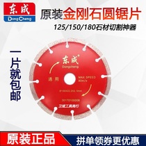 Dongcheng 125 stone cutting blade 150 concrete dry cutting Dongcheng 180 hydroelectric slotting cutting wall marble saw blade