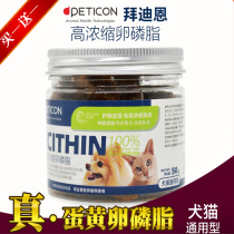 Baidi grace beauty hair lecithin skin care Seaweed powder Teddy Golden retriever puppies Dogs cats universal eat soft phospholipids