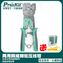 Taiwan Baoworkers CP-376D M ER Three-use network wire pliers 4 6 8P iron handle network ratchet crystal head press with pliers