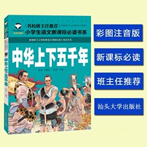 On-the-job the head teacher of the school class recommended that the Chinese upper and lower five thousand years of injectory color drawing